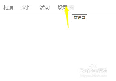 QQ群怎么设置不允许私聊群成员