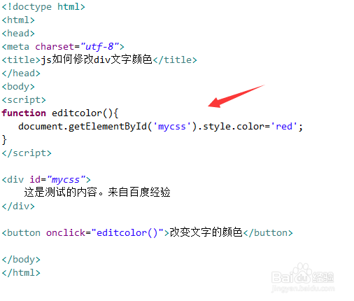 js如何修改div文字颜色