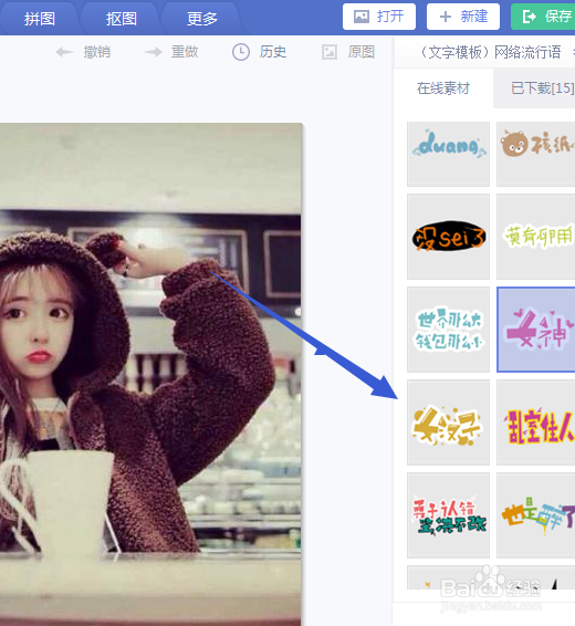 如何用美图秀秀给图片添加女汉子文字模板？