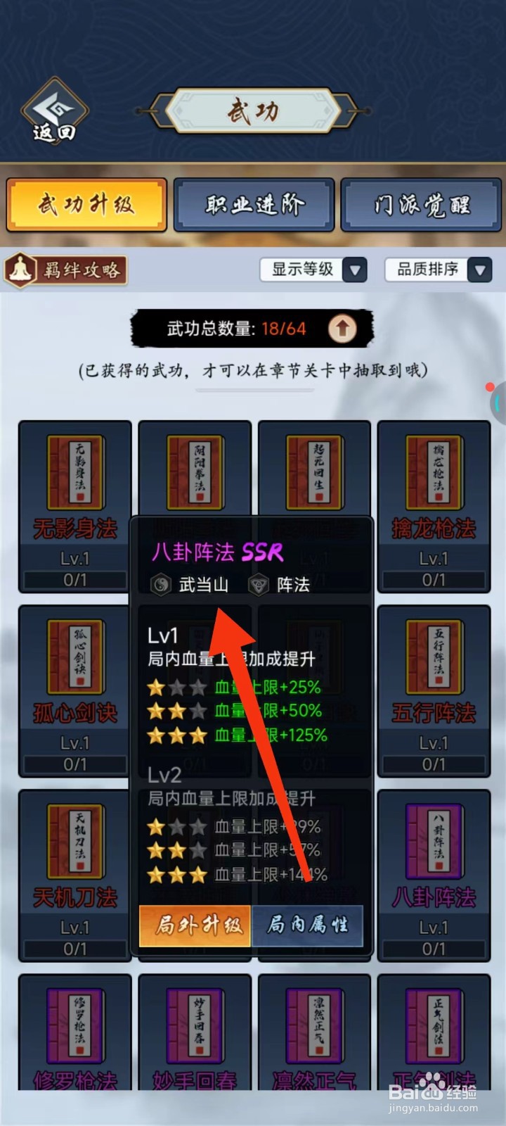 剑侠风云怎么查找八卦阵法的【武当山】