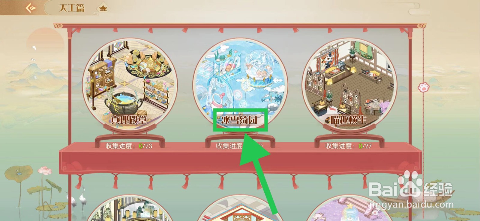 食物语怎么查看冰雪绮园的寒壶饮