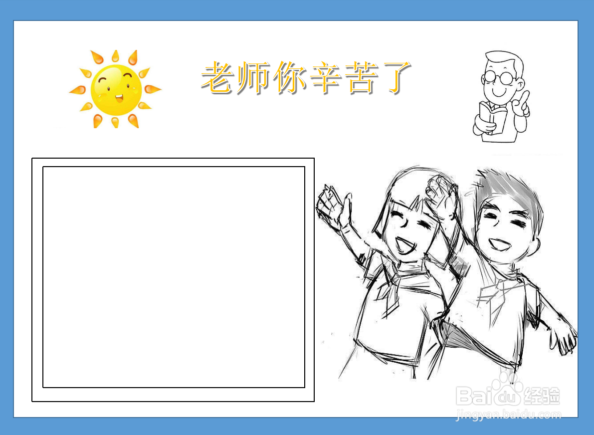 老师你辛苦了手抄报四年级
