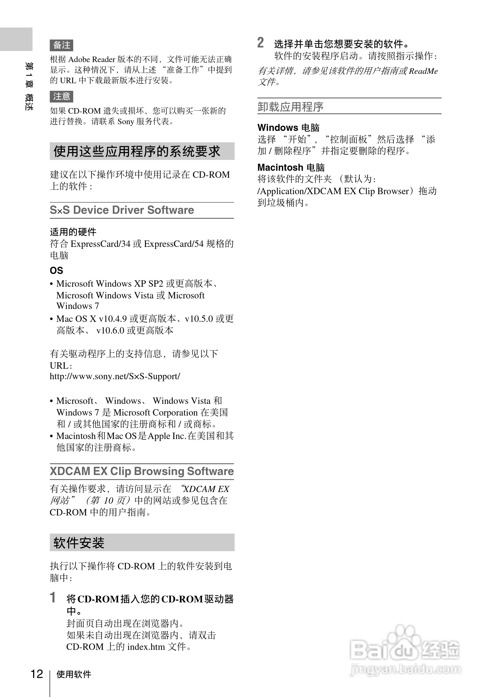 索尼PMW-330K数码相机使用说明书:[2]