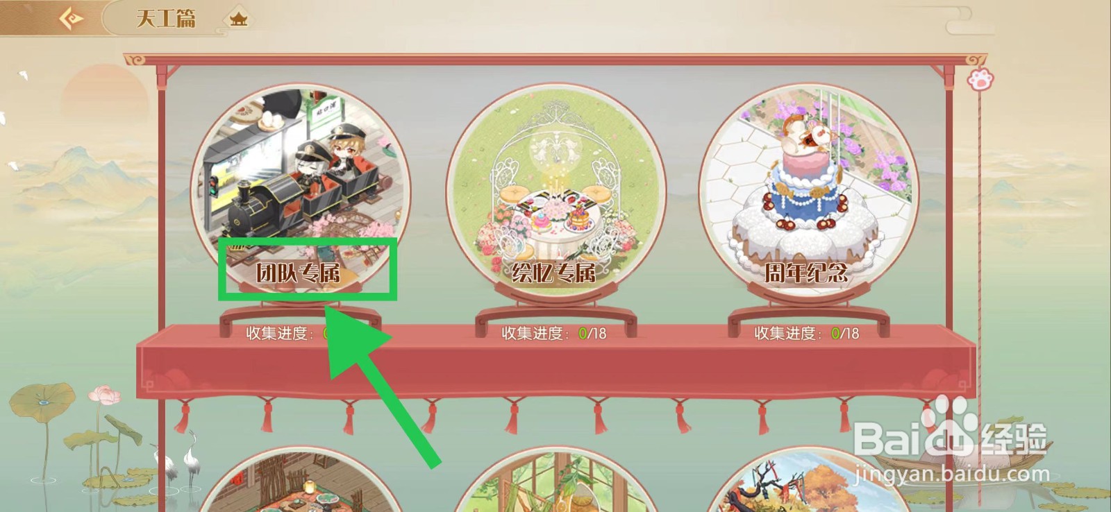 食物语怎么查看团队专属的杂耍火焰台