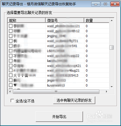 苹果手机微信语音消息文件如何导出电脑