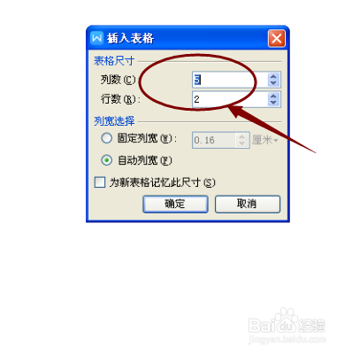 Word文档如何插入或绘制表格?