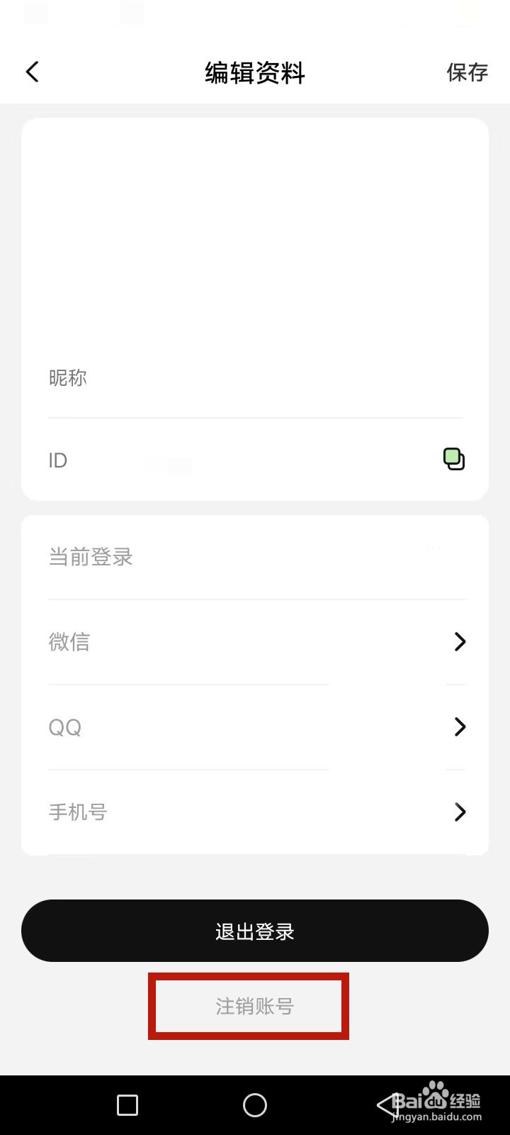 MeGrow怎么注销账号