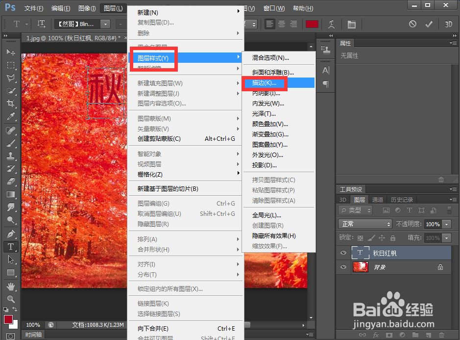 给文字添加红色白边和投影效果
