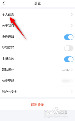 步多多怎么更换头像