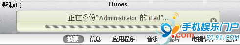 BackOff帮你关闭iTunes自动备份功能