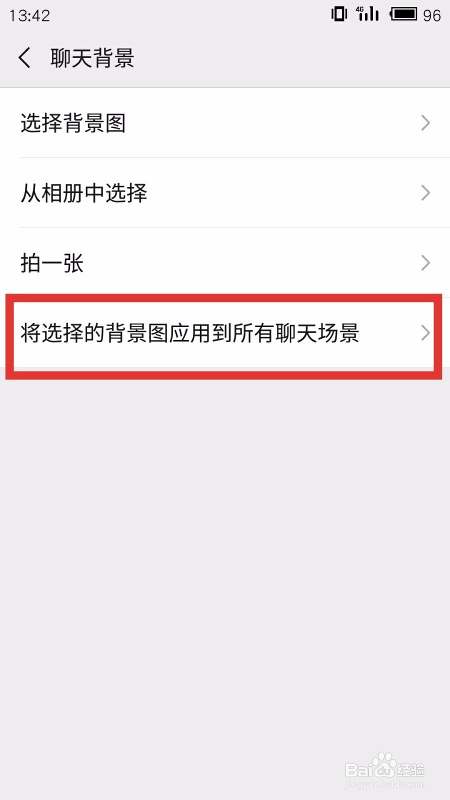 怎么选择微信聊天背景图并应用到所有聊天场景