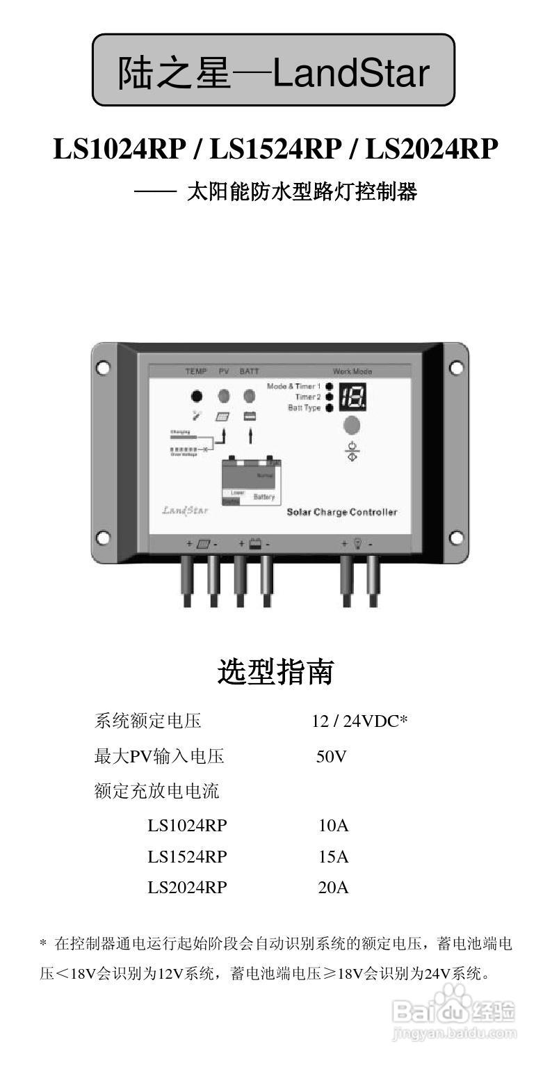 LS-RP太阳能防水控制器产品说明书:[1]