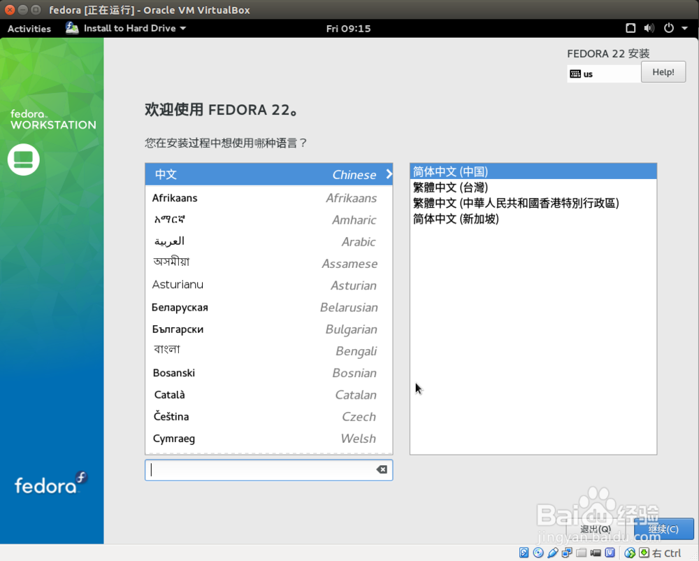 Fedora 22安装攻略
