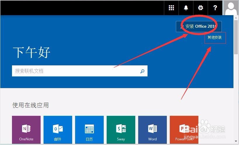 win版office2016下载安装激活教程步骤