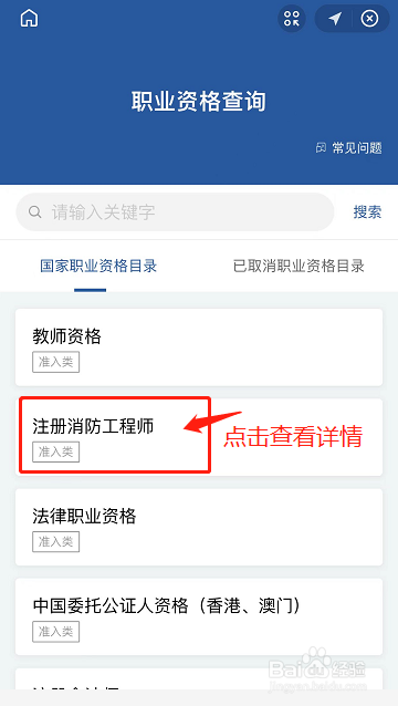 怎么查询国家职业资格证书都有哪些