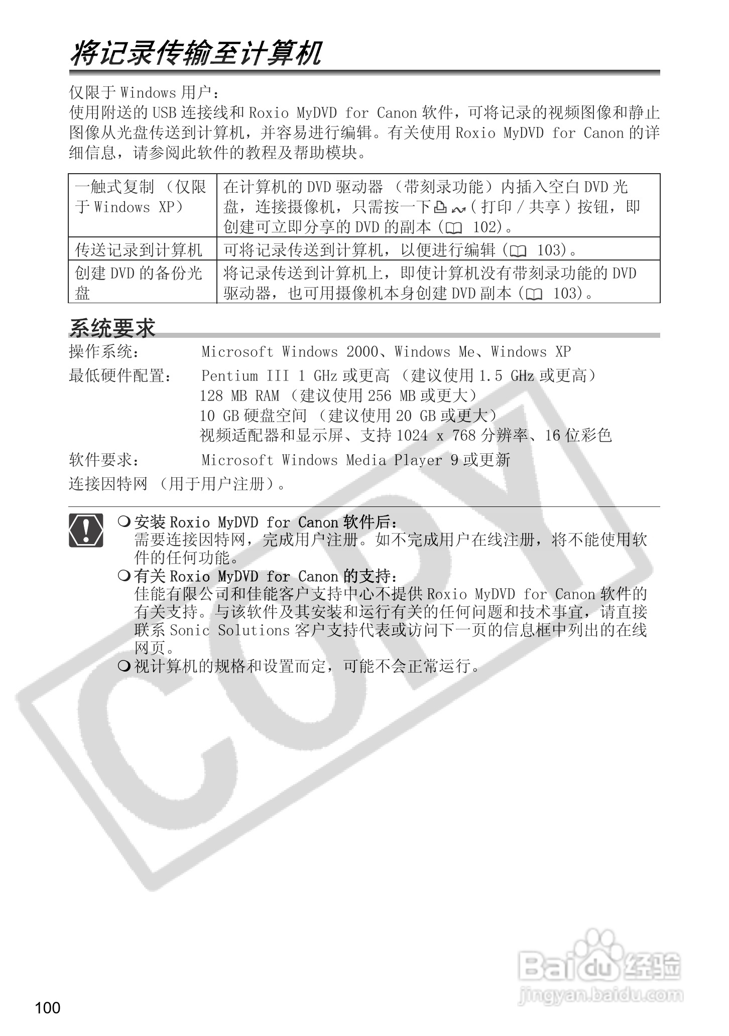 佳能DC40数码摄相机使用说明书:[10]