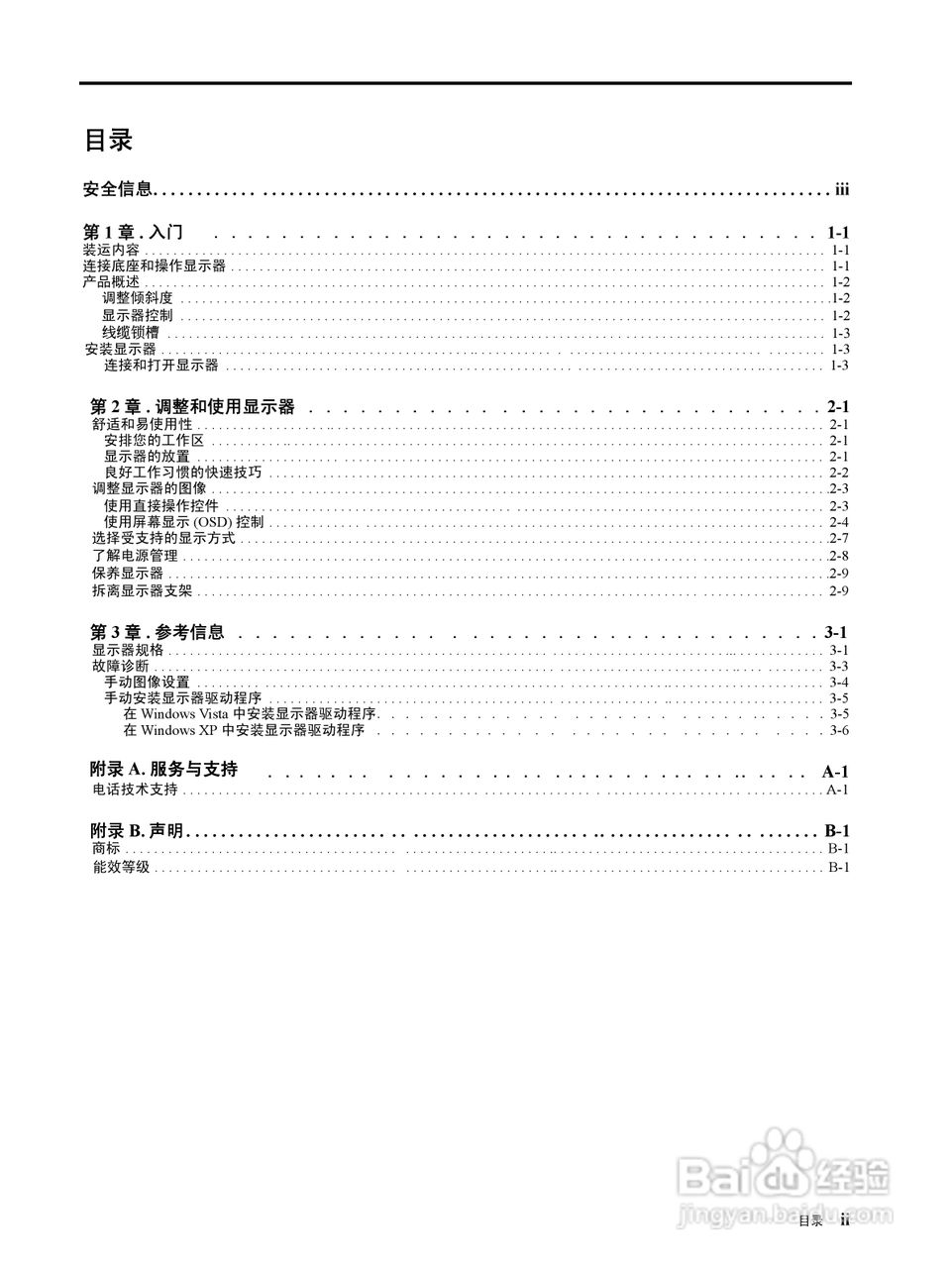 联想L2060液晶显示器使用说明书:[1]