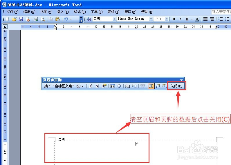 office2003如何去掉页眉页脚