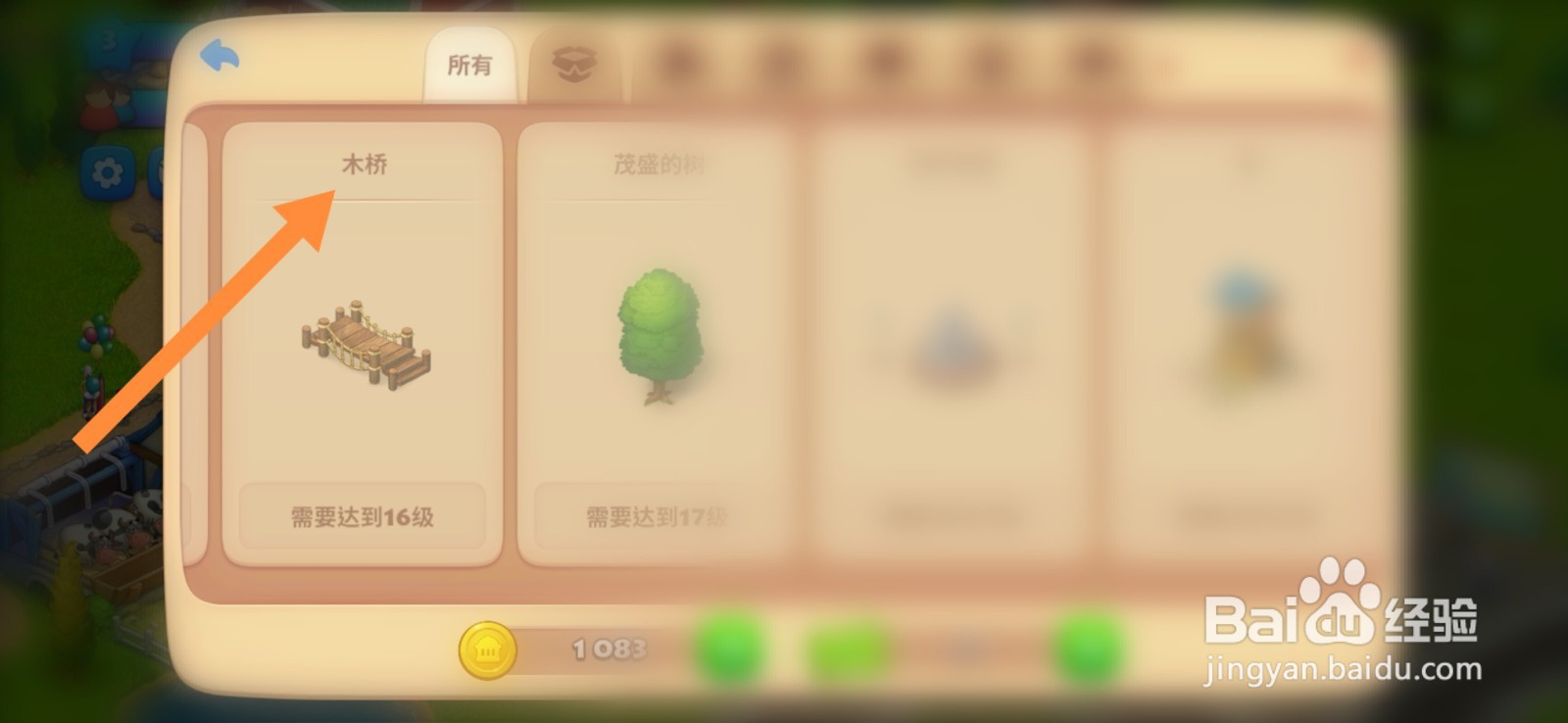 梦想城镇如何建造木桥