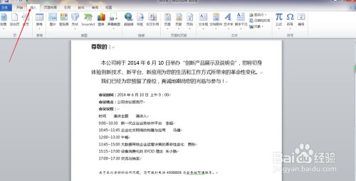 Word中如何将文字转化为表格 百度经验