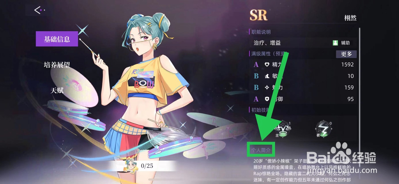 闪亮的你怎么查看栩然的个人简介