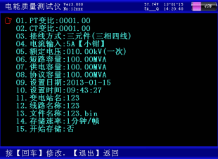 XGPQ-300H 手持式电能质量分析仪