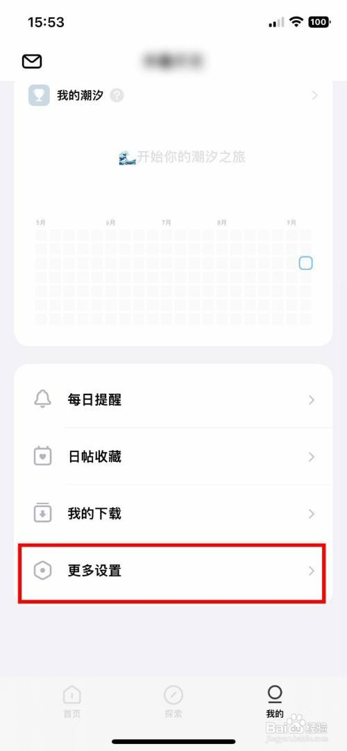 潮汐app绑定个人微博号如何操作