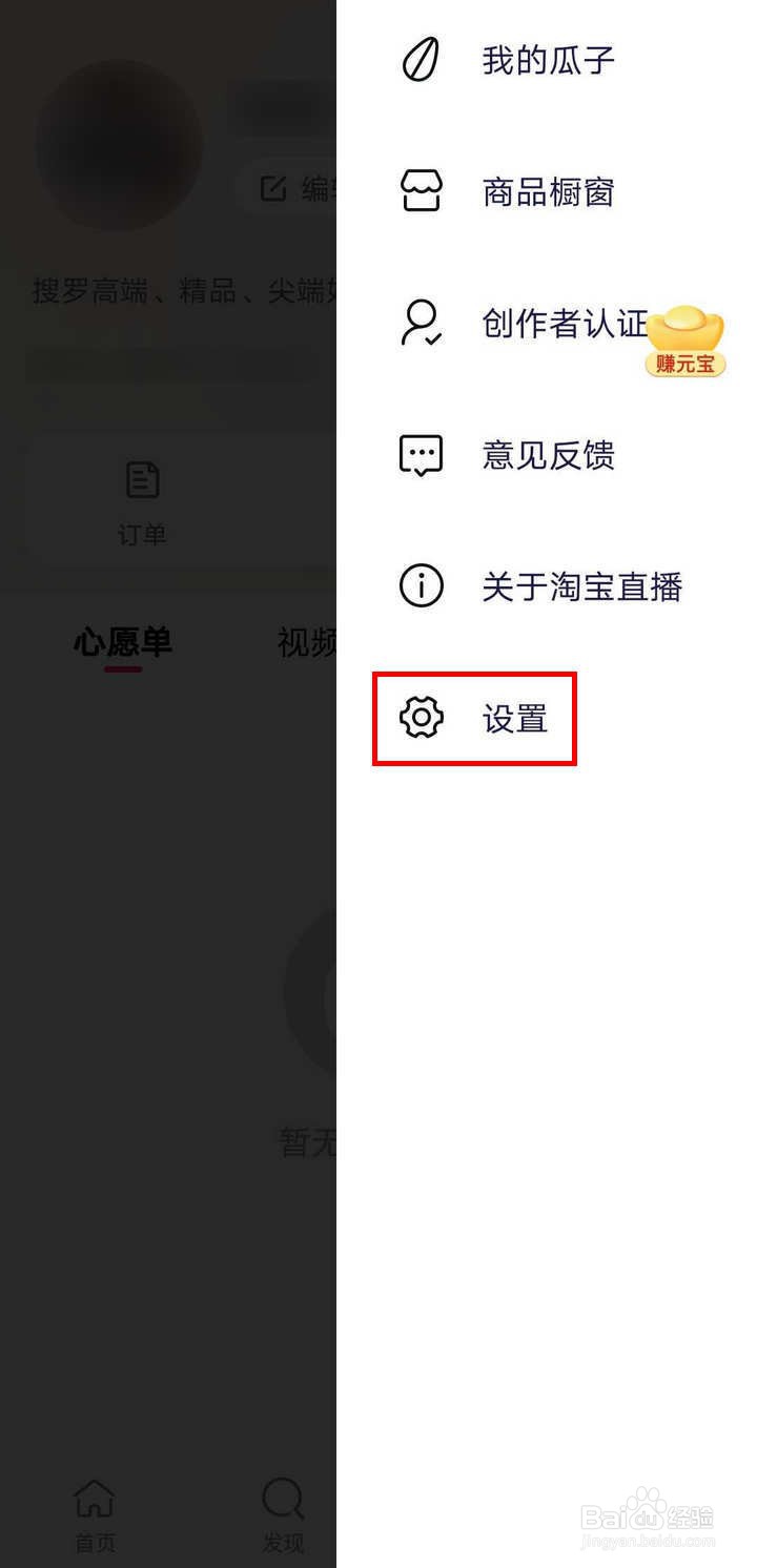 淘宝直播app怎么关闭元宝浮标