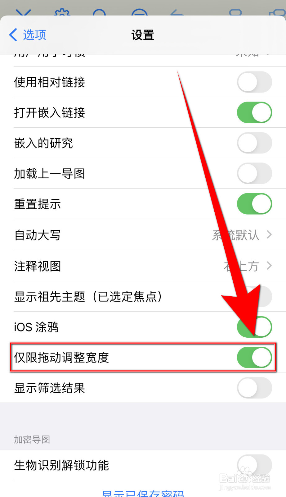 怎么设置iThoughts2go仅限拖动调整宽度停用