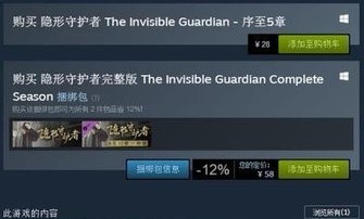 隐形守护者游戏攻略