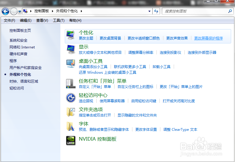 如何为电脑设置屏幕保护程序