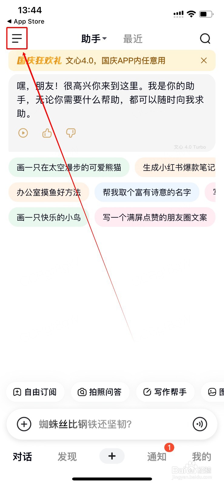 文小言想要更换主题皮肤怎么办