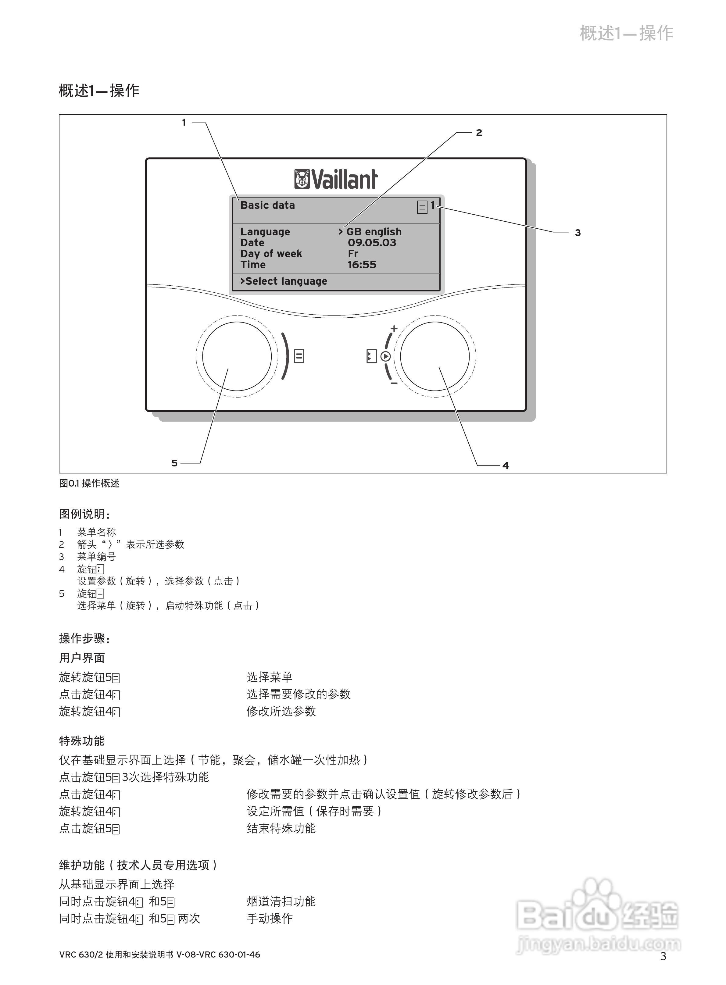 德国威能 vrc 630/2温控器使用和安装说明书:[1]