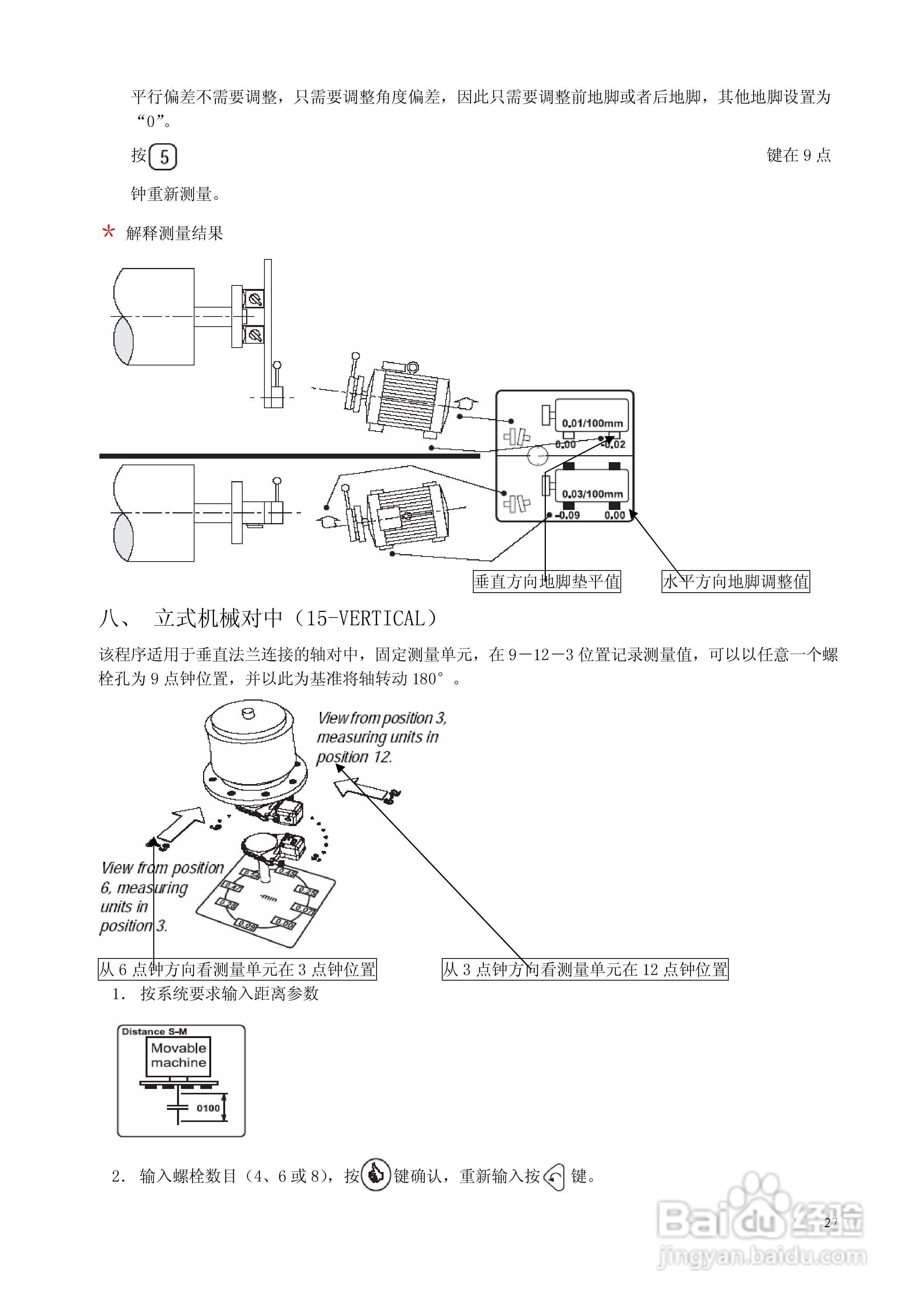 激光对中仪D505 D525中文说明书:[3]