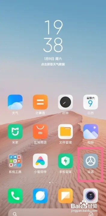 小米充电提示音如何设置
