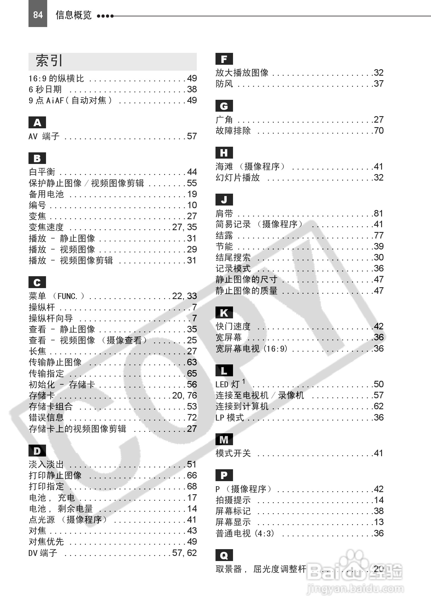 佳能MD130数码摄相机使用说明书:[9]