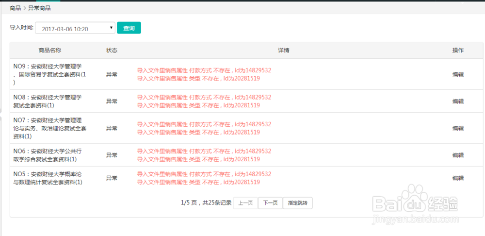 微商城商品管理修改
