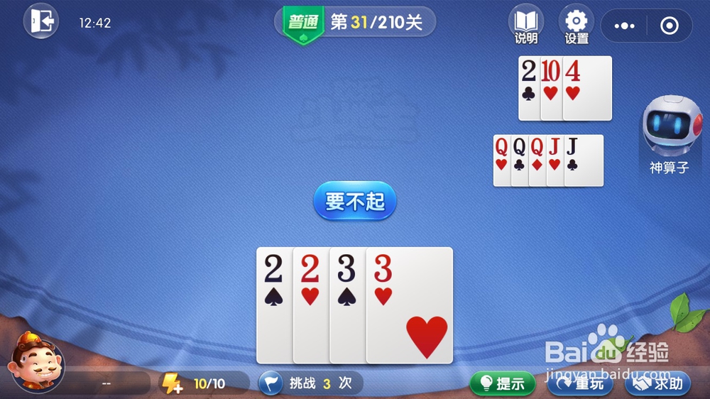 欢乐斗地主残局闯关第31关(普通难度)过关攻略