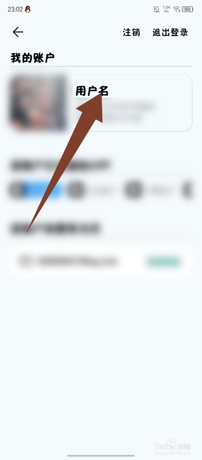 日记盒子怎么修改用户名