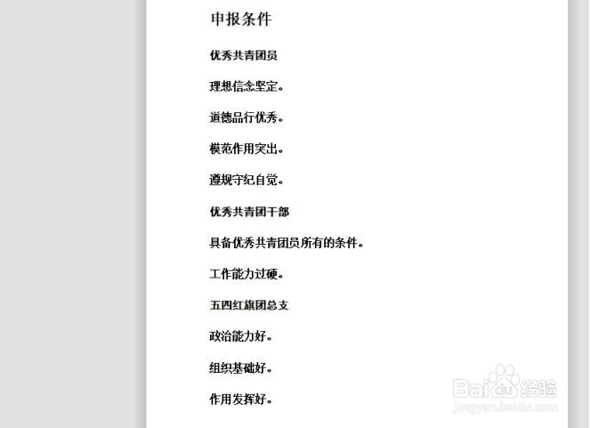 Word文档设置多级标题