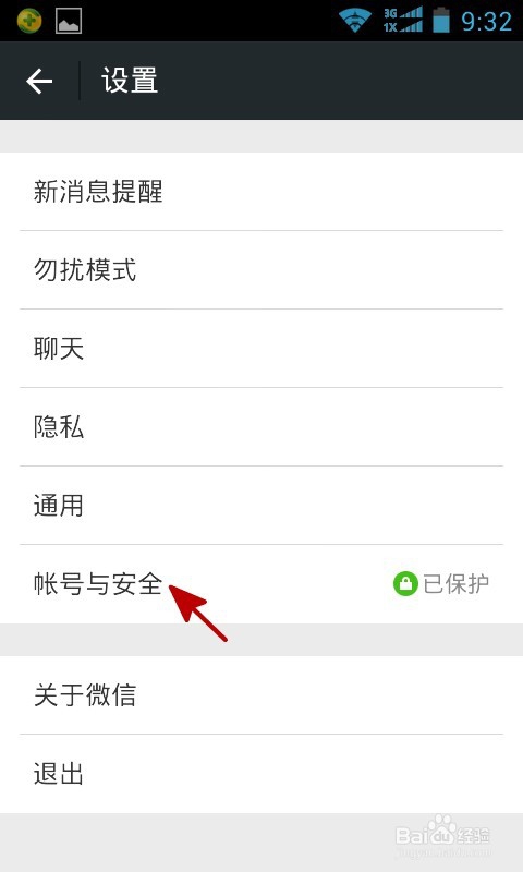 怎么让qq账号不能登录微信