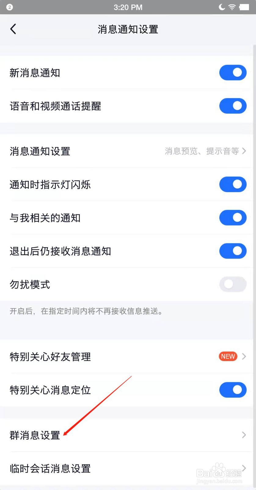 TIM app怎么关闭群助手？