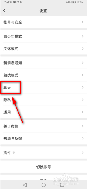 微信怎么迁移聊天记录到新设备