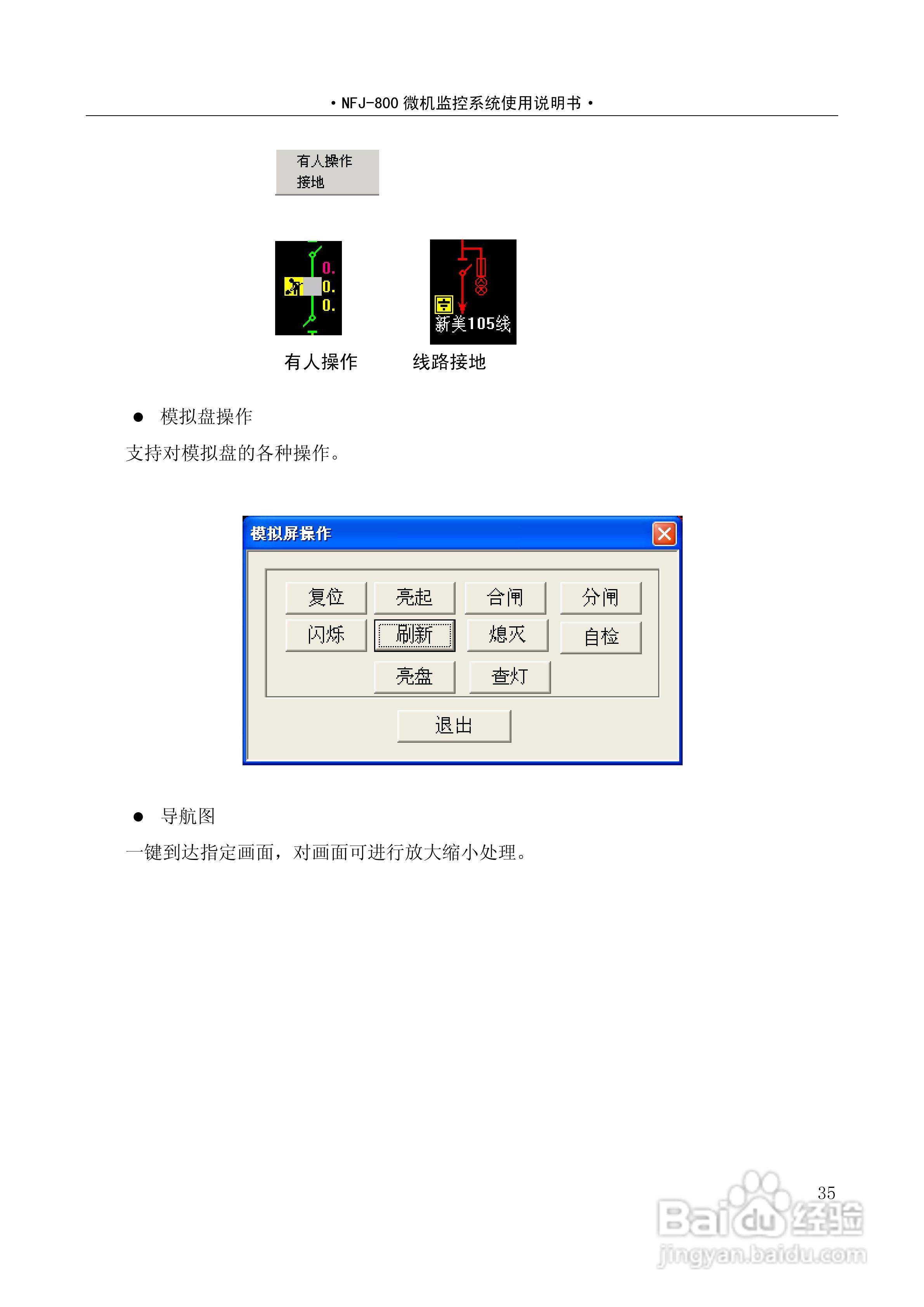 NF-800系列微机保护测控装置及系统使用说明书:[4]
