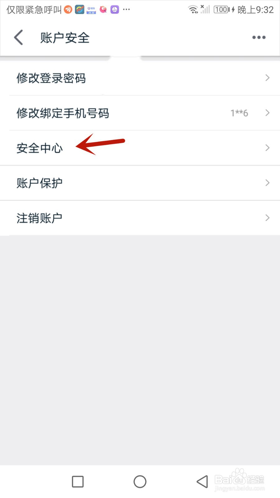如何锁定手机天猫账号
