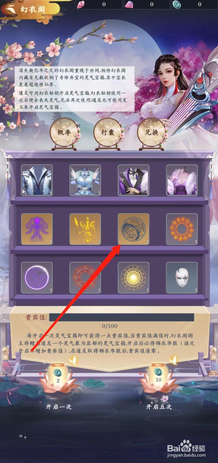 仙命决如何查看星宿-法相的获得途径