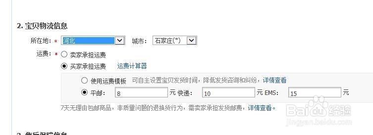 淘宝：[13]如何发布商品