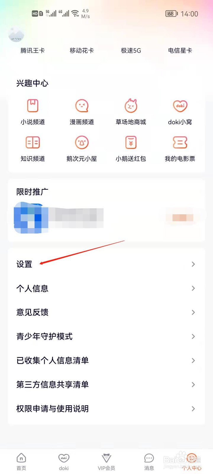 腾讯视频怎么开启流量上传