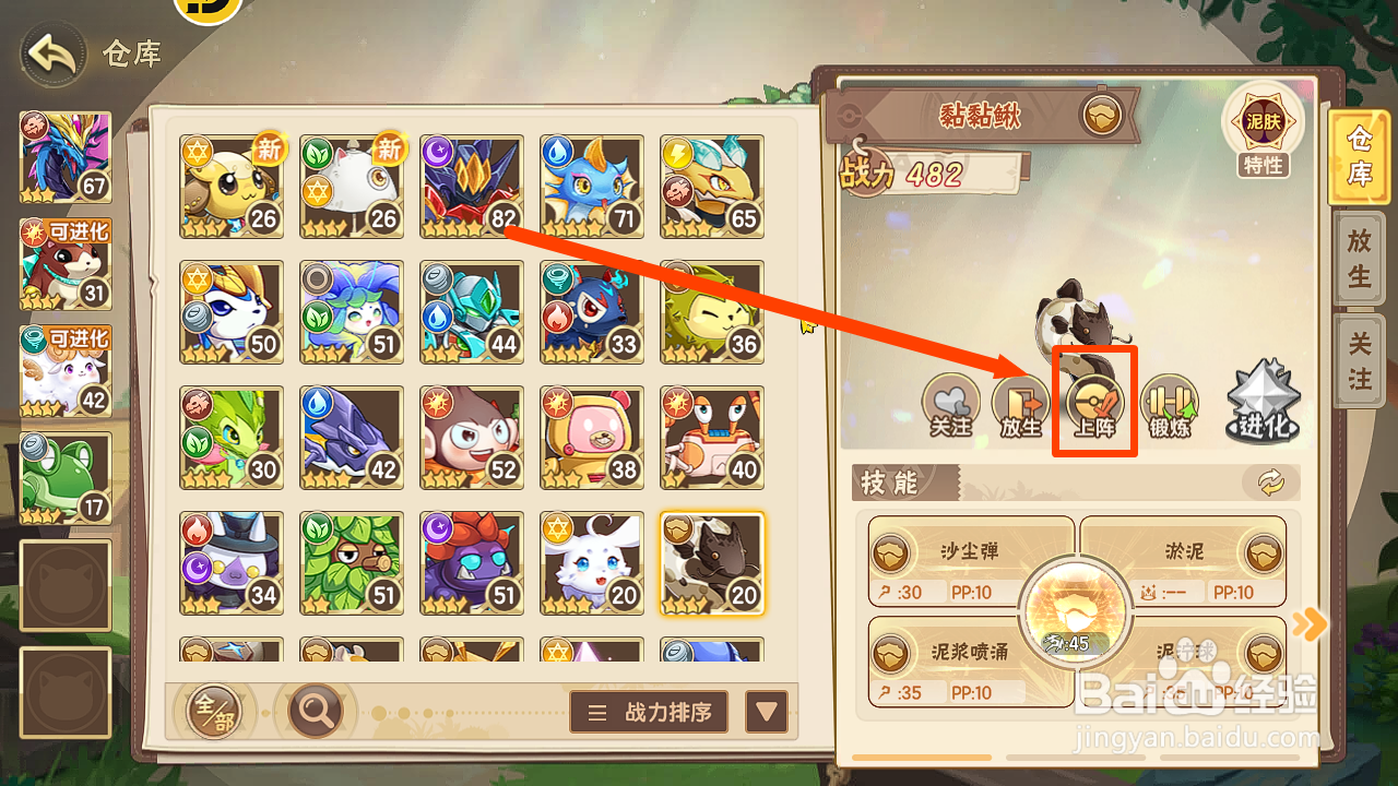 西普大陆如何上阵地系精灵【黏黏鳅】