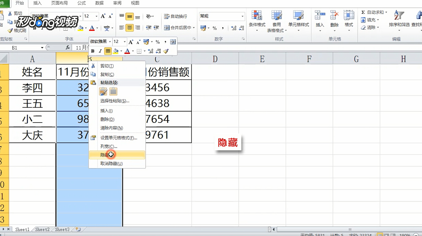 Excel表格如何隐藏多余的行或者列